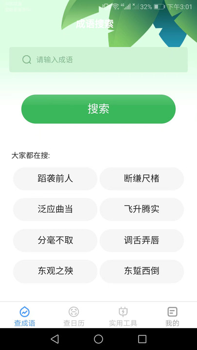 綠力手機寶
