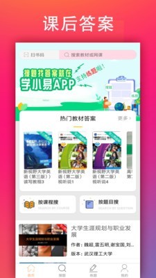 学小易app搜题官网版