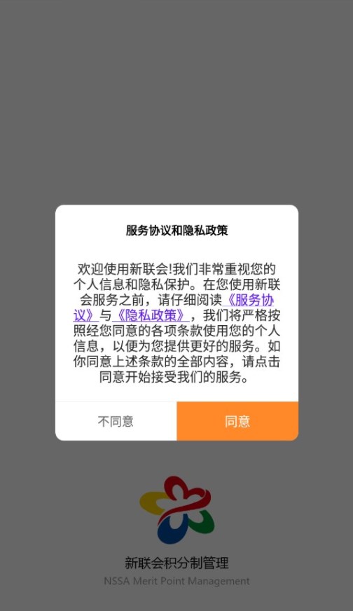 新联会积分制