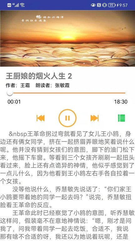 冠林听书免费版