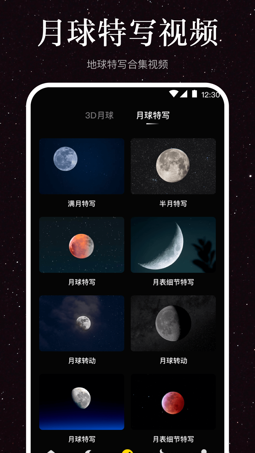 月球moon