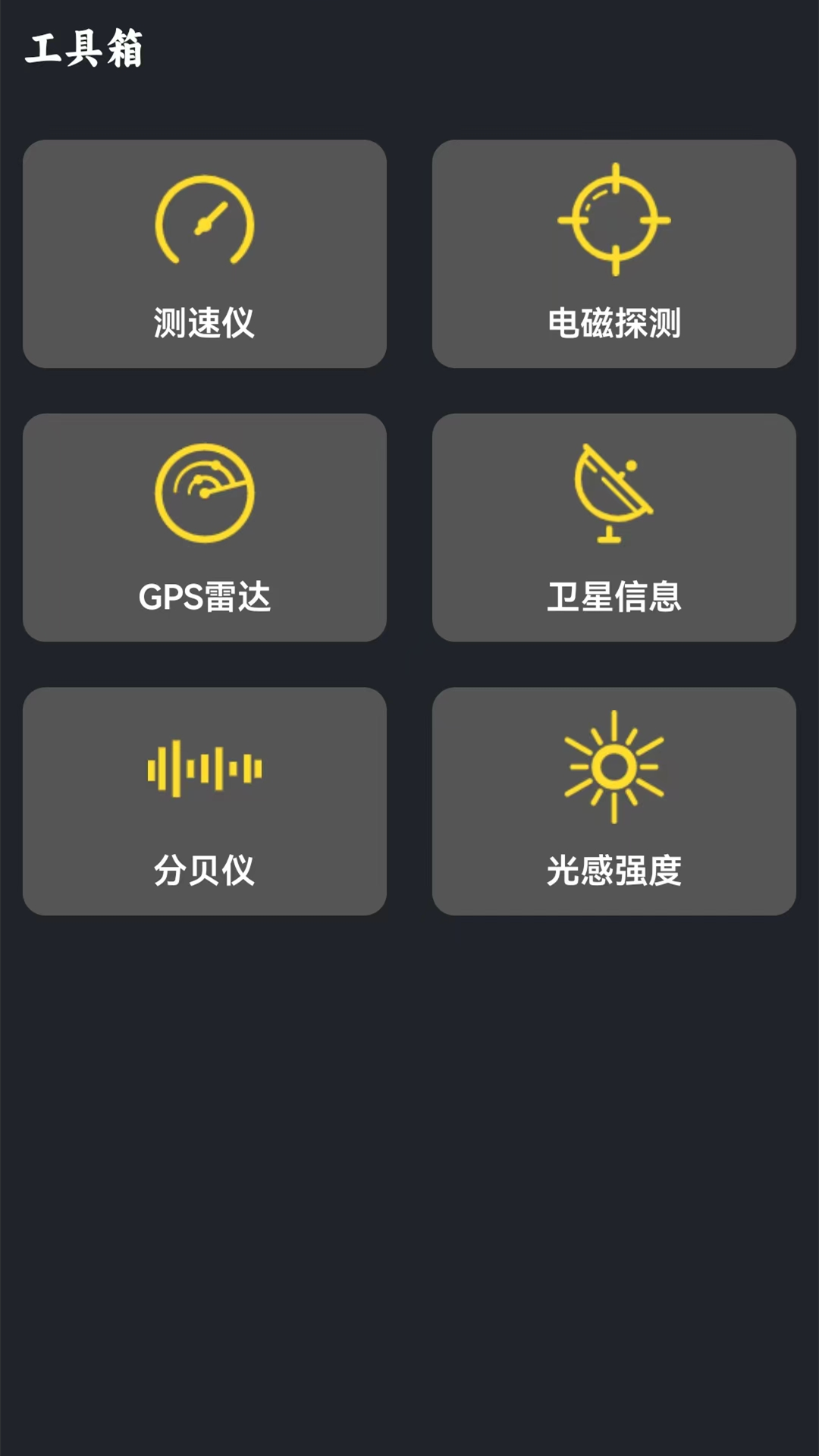 GPS海拔测量