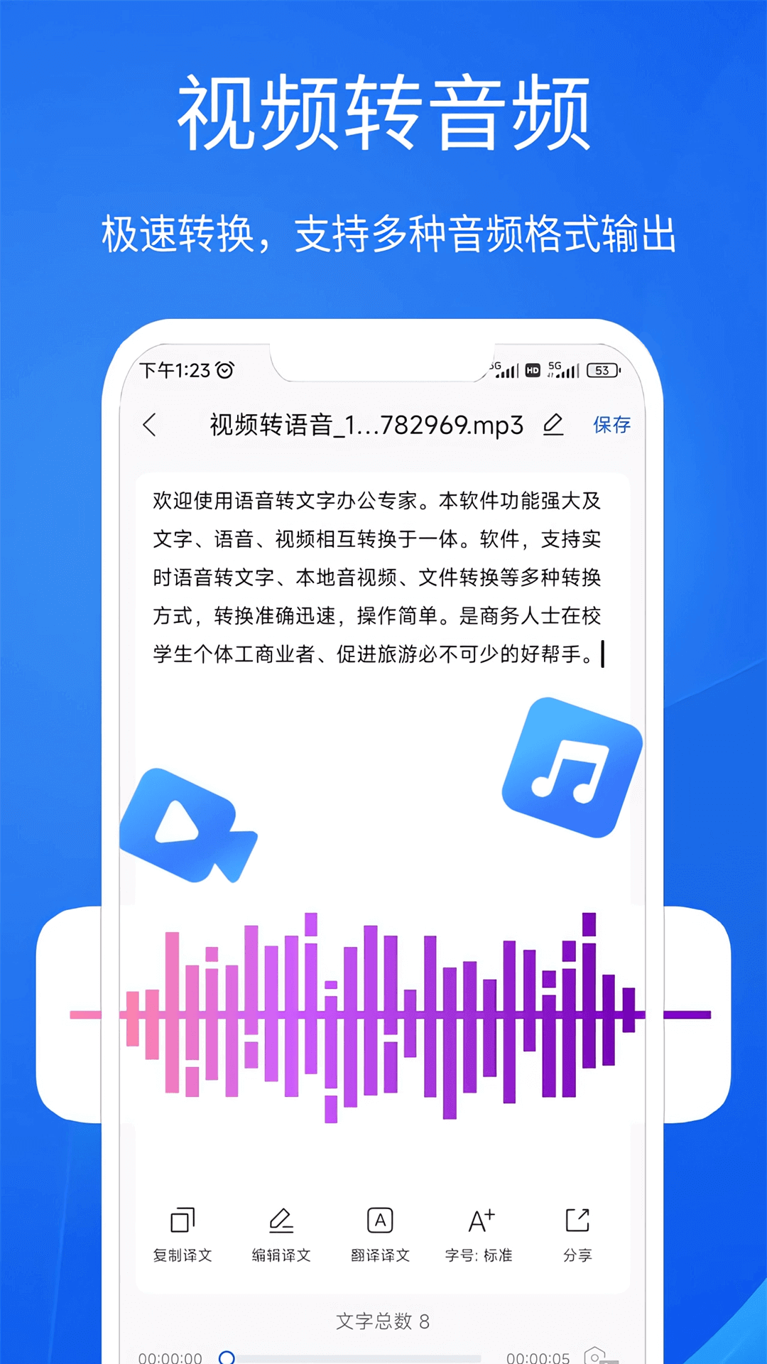 语音文字办公专家