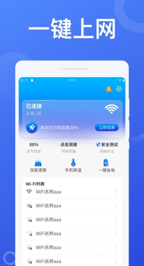 加速WiFi