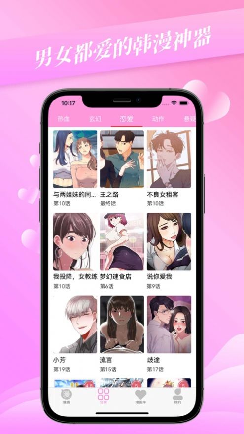 爱啵乐漫画免费版