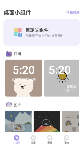 换图标百变组件