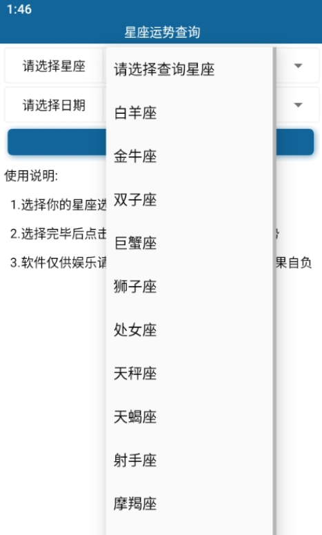 星座运势查询