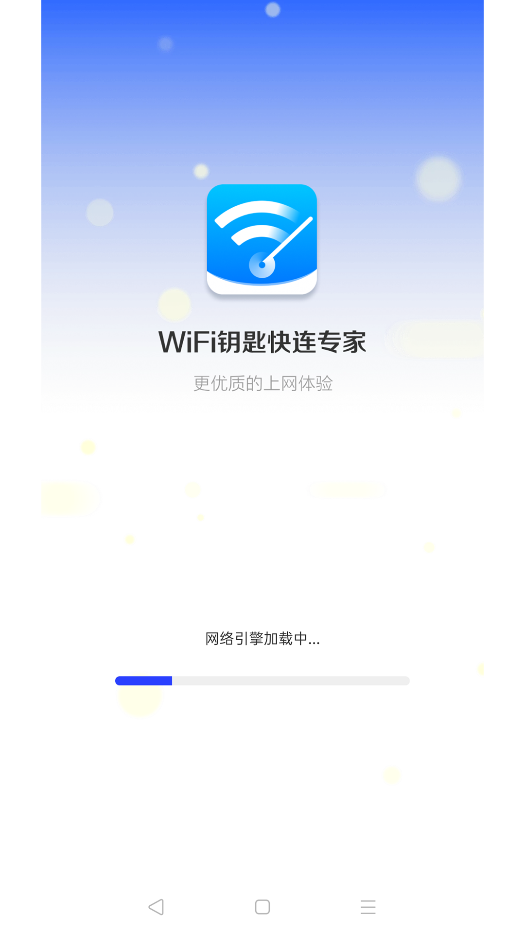 WiFi钥匙快连专家