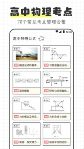 物理公式大全初中人教版