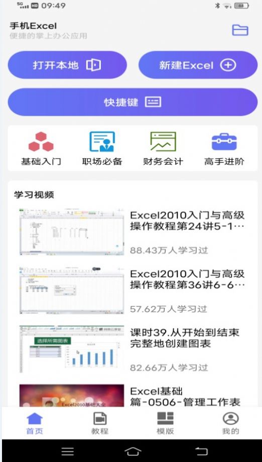 维众手机Excel