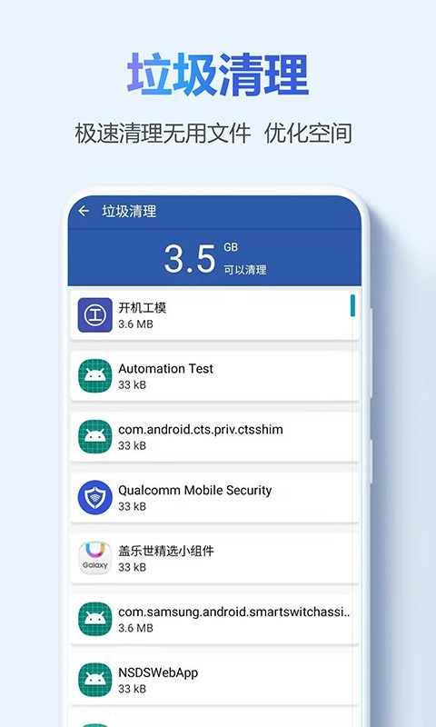 手机超强清理管家