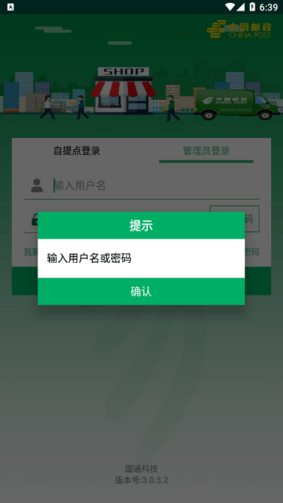 中郵e通