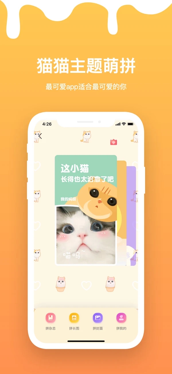 喵爪拼图app