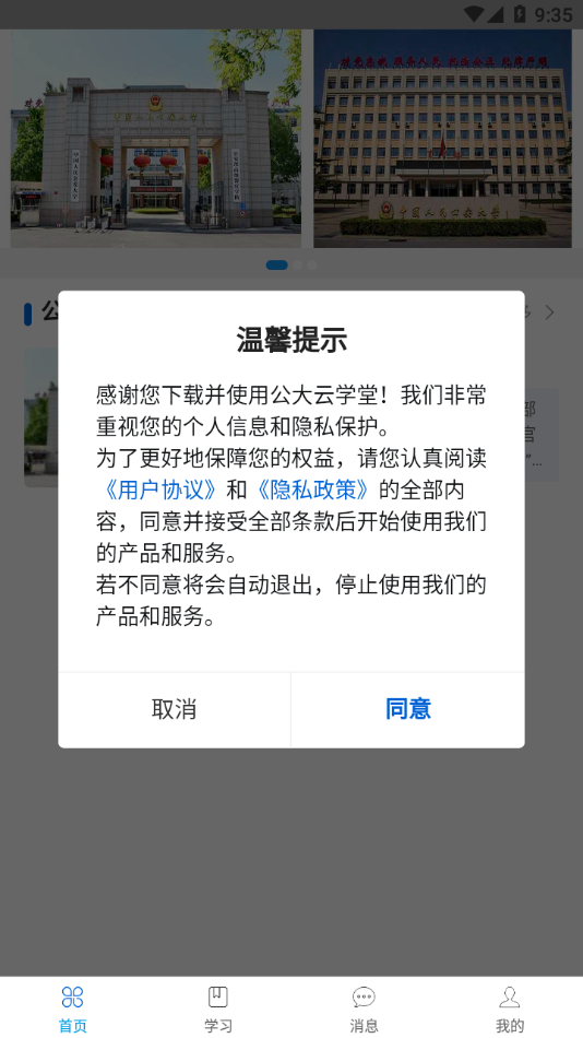 公大云学堂