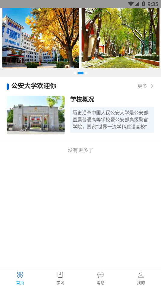 公大云学堂