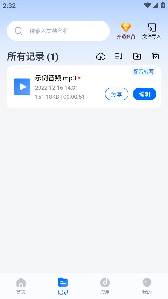 快玩免费变声器