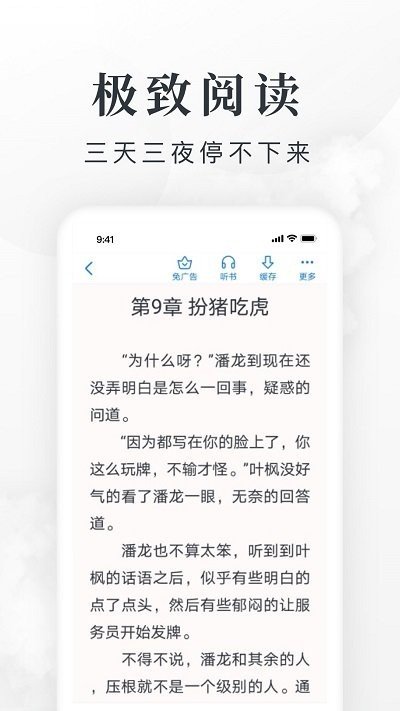 慧斯小说免费版