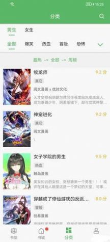 免费追漫神器无广告版