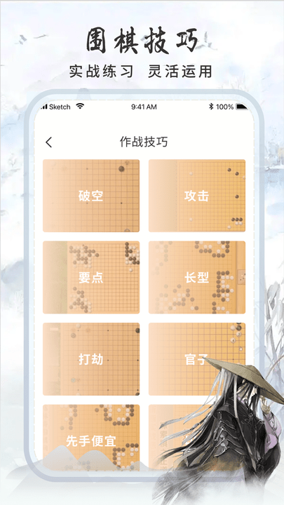 多乐围棋