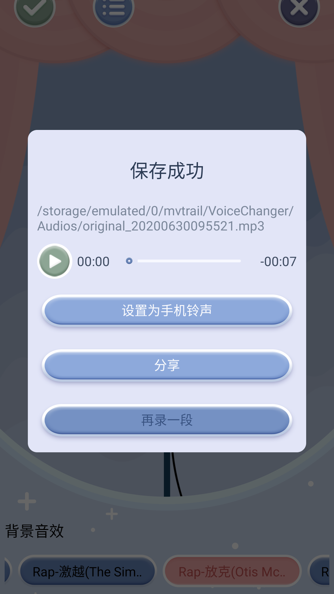 开黑游戏变声器