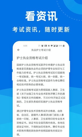 执业护师一点通