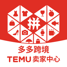 拼多多跨境（Temu中国卖家中心）