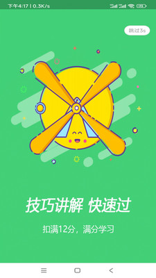 扣12分学习满分学习