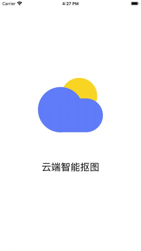 云端抠图