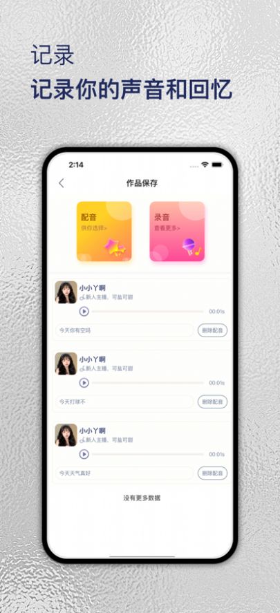 来玩变声器