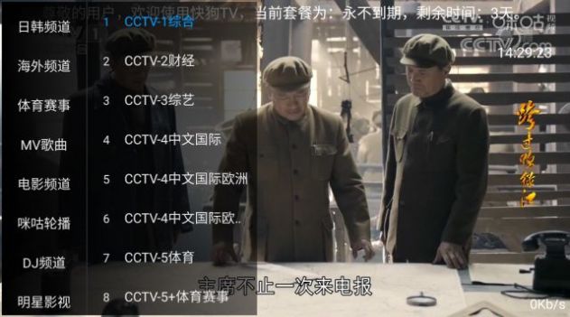 快狗TV破解版