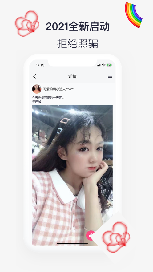 彩虹聊app