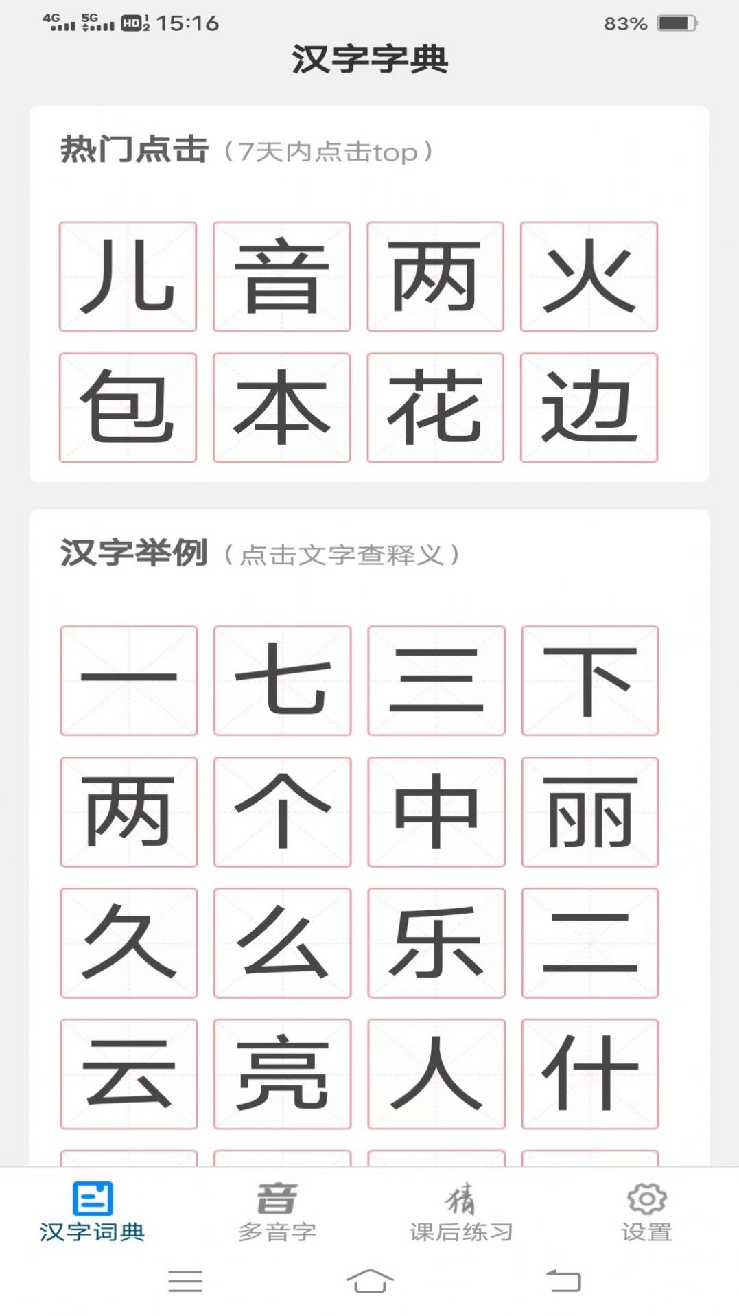 汉字岛