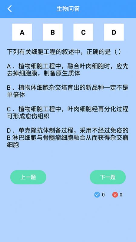 答题状元秀