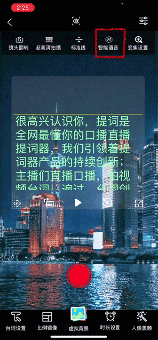 提词大师