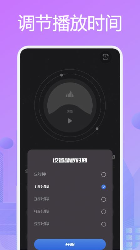 星月音乐播放器