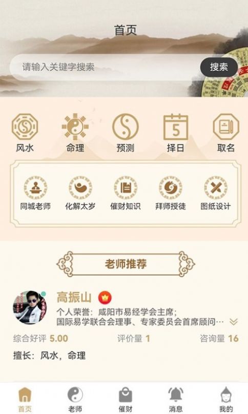 易师通