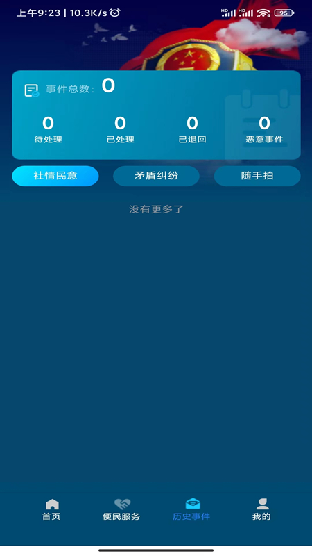 海东公安