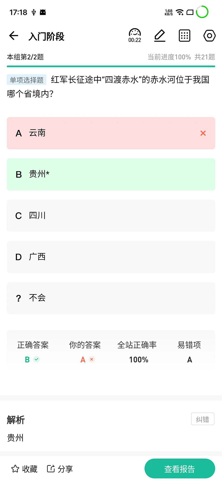 小班网注会考试学习