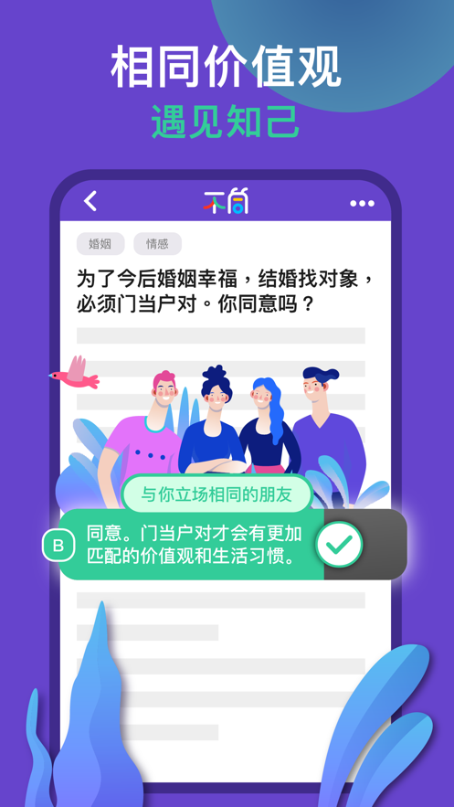 不同交友