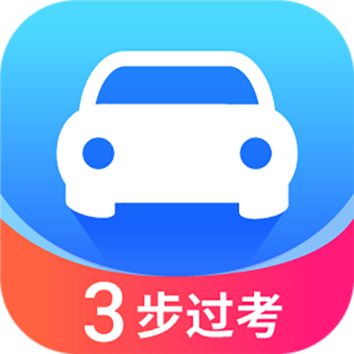 语灵驾考v1.1.0