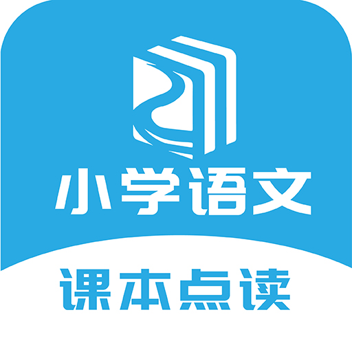 语文点读app