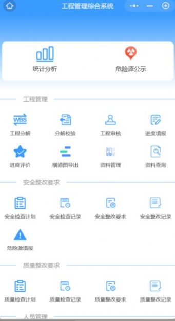 工程管理综合系统