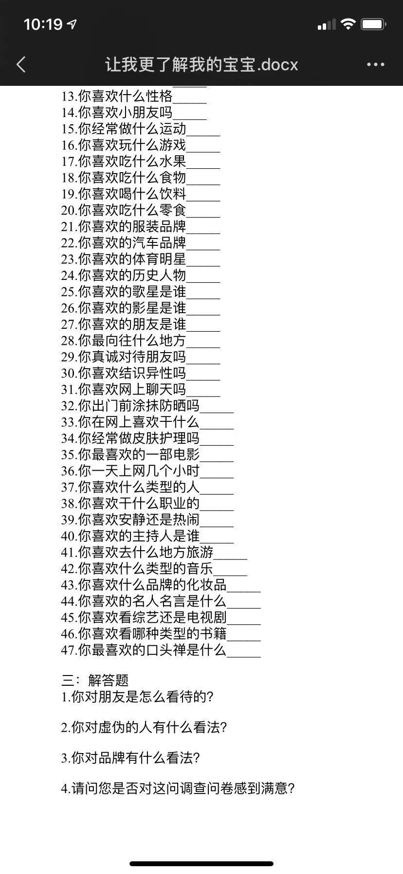 让我更了解我的宝宝表格