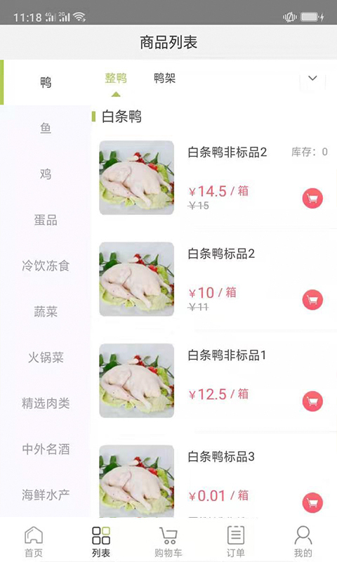 肉联网