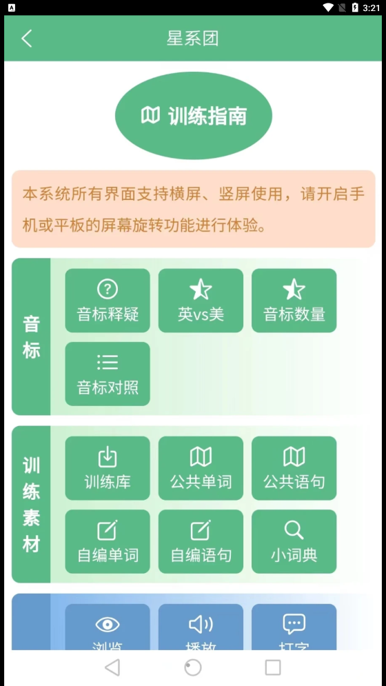 以界英语学习