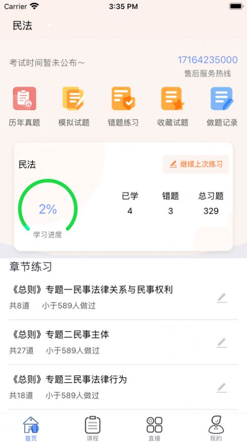 领者教培线上学习