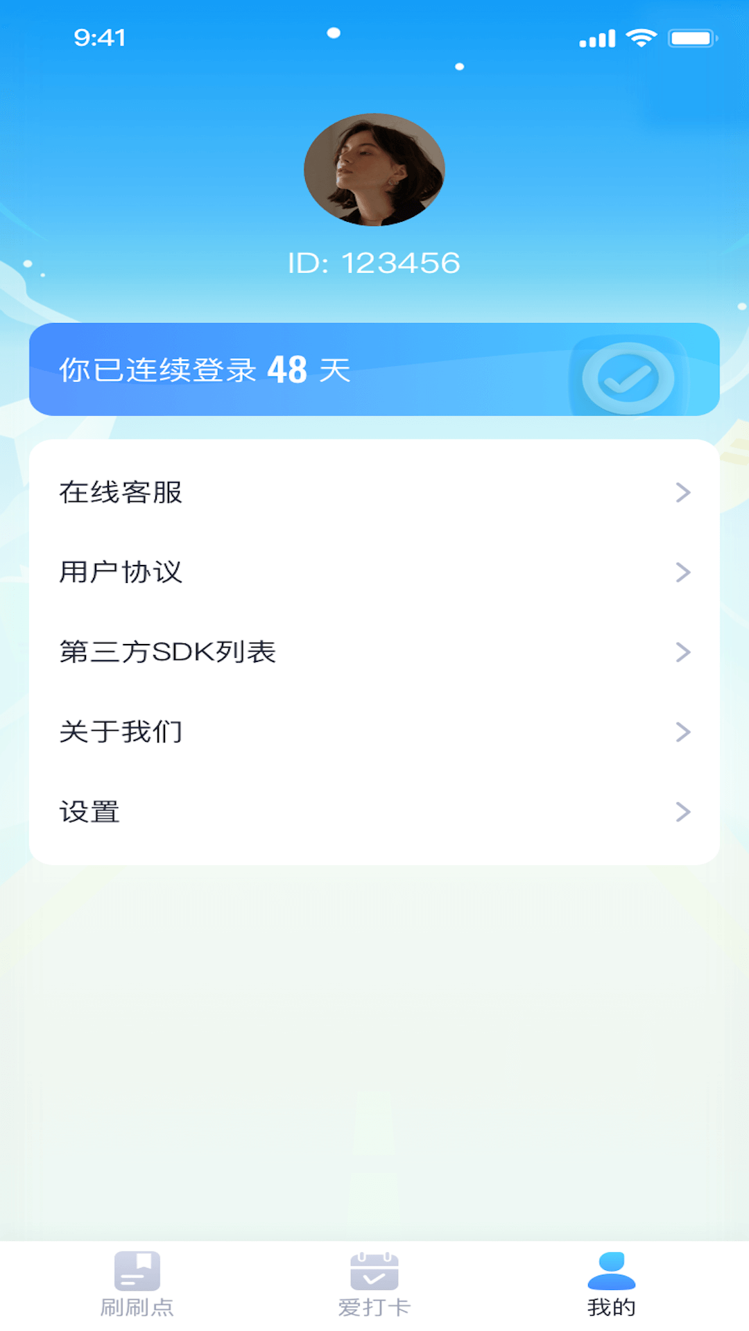 聚宝点点刷