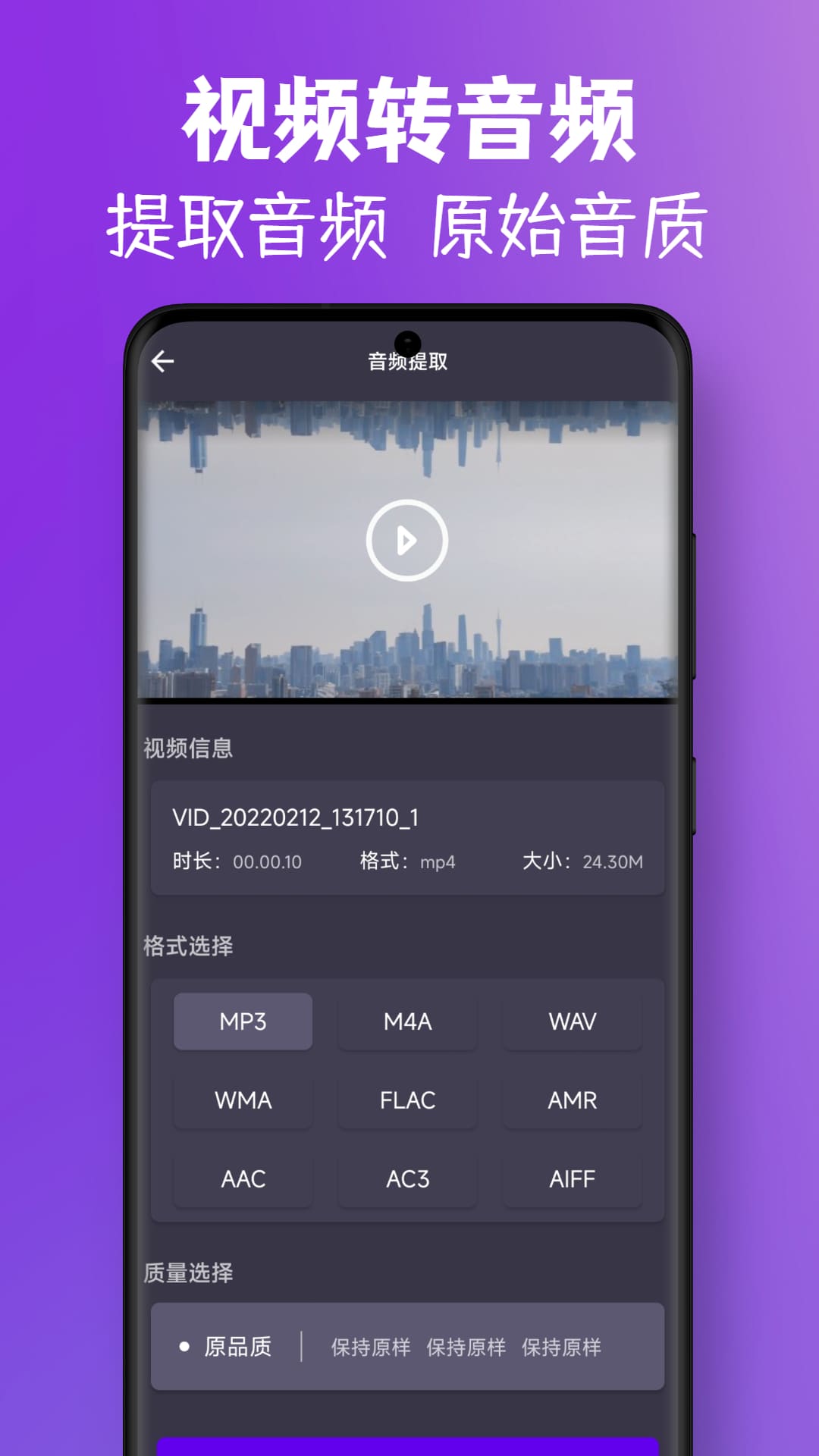 MP3视频提取转换