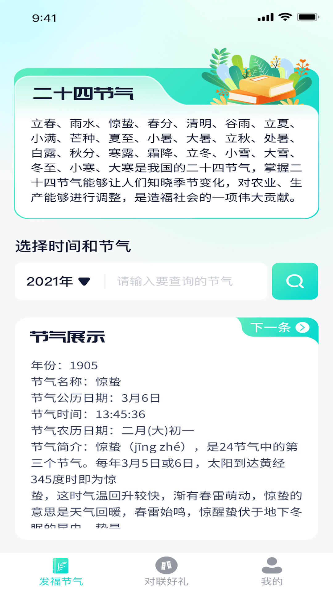 发福好礼