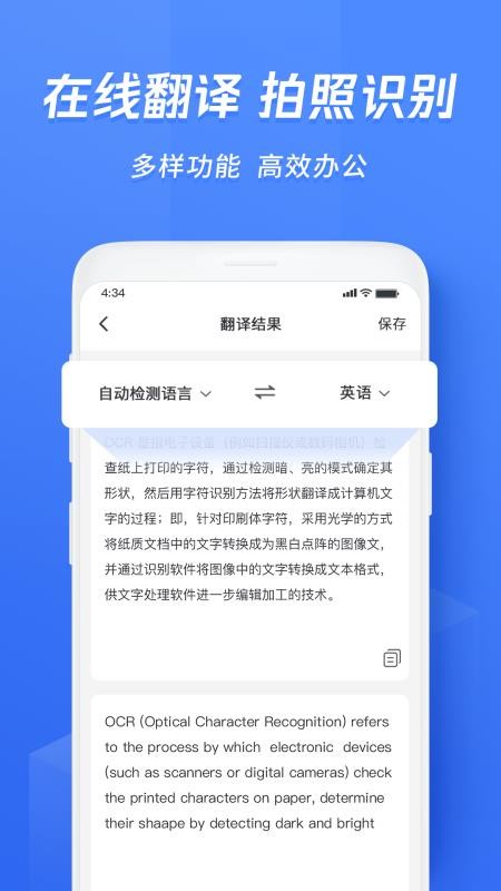 迅捷文字识别图片转文字